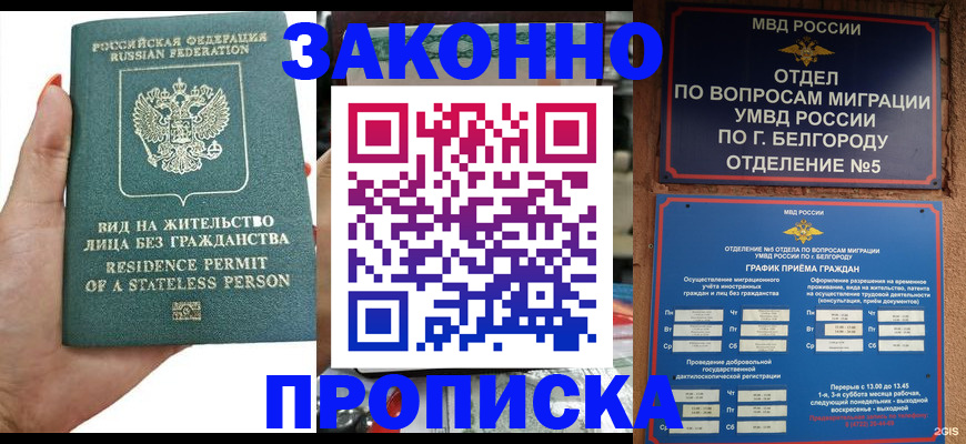 прописка для кредита в Артёме