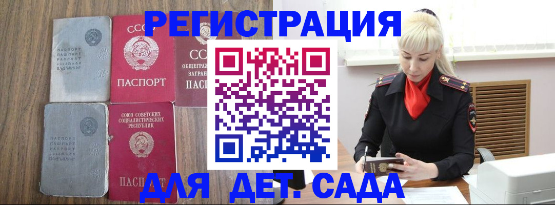 прописка для работы в Артёме