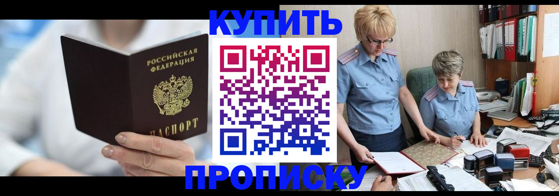 временная регистрация купить в Артёме