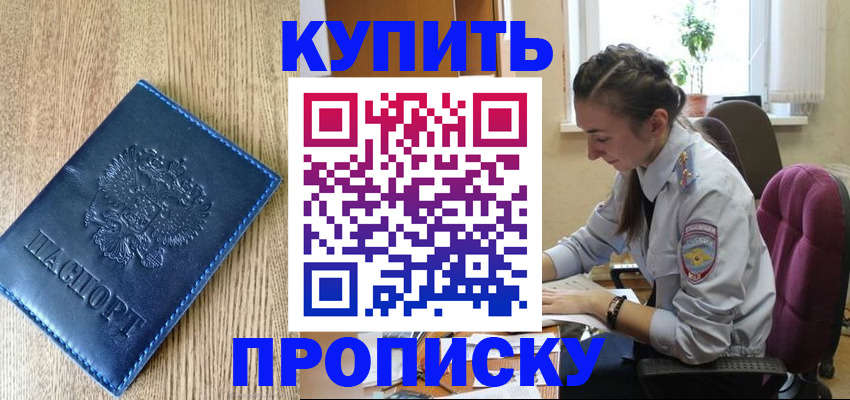 временная регистрация в квартире в Артёме
