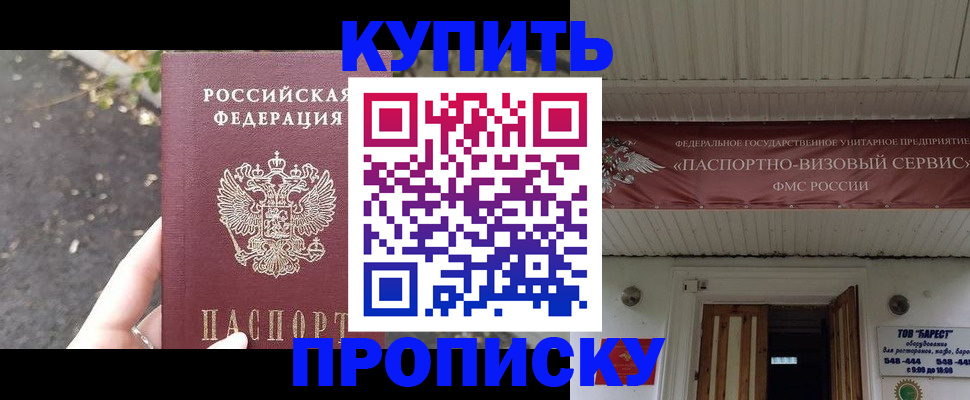 где прописаться в Артёме