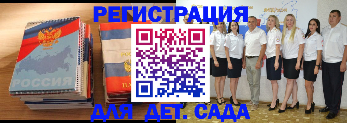 прописка ребенка в Артёме