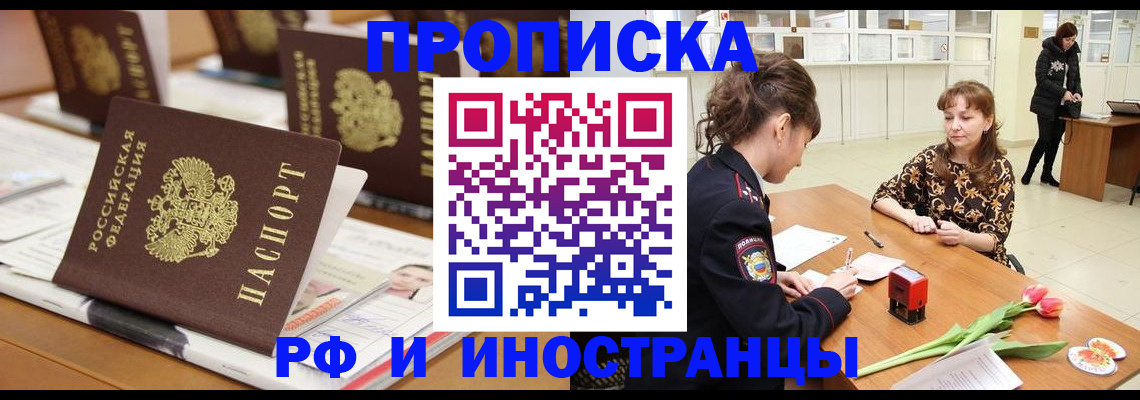 прописка 2025 в Артёме