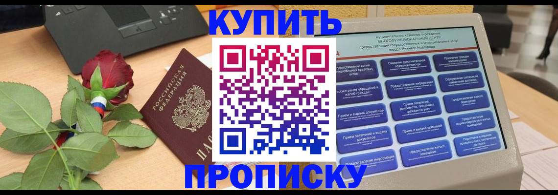 прописка в Артёме