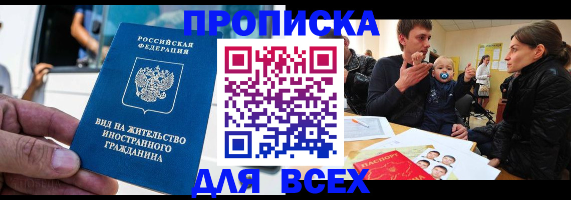 прописка регистрация в Артёме