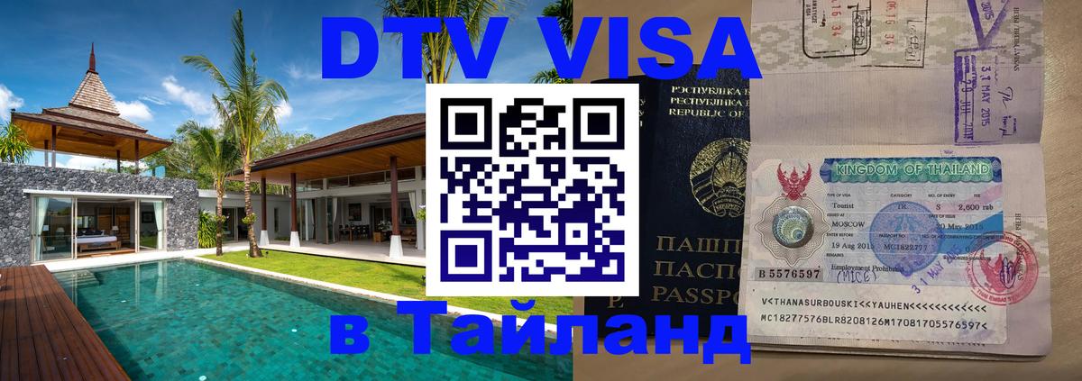 Оформление DTV визы под ключ: стоимость и тарифы, только загранпаспорт - Артём  03.10.2025 